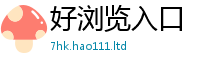 2025最新免费资料大全除2024雷锋心水网论坛大众网
